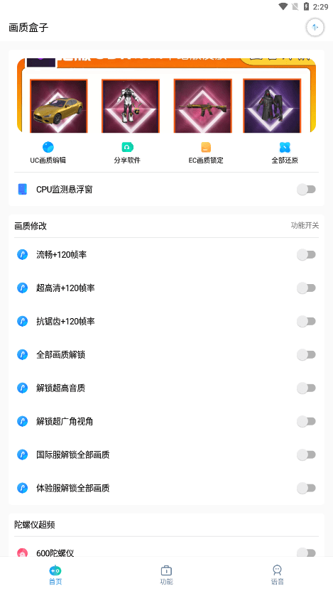 画质盒子截图4