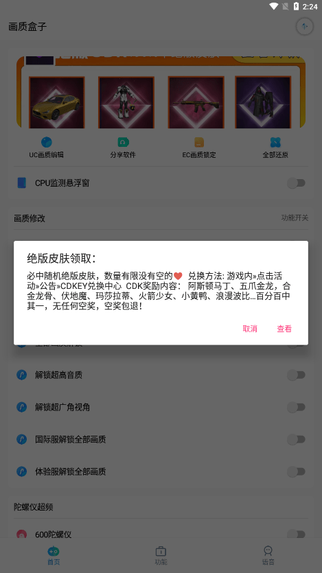 画质盒子截图1