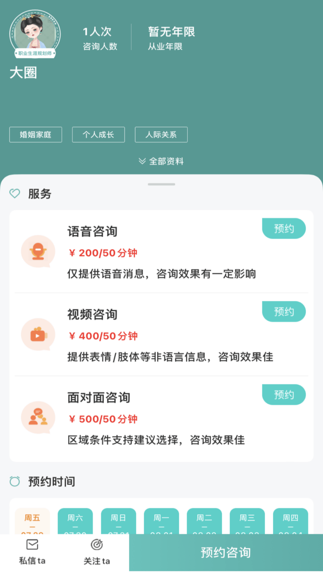 云尚心理截图3