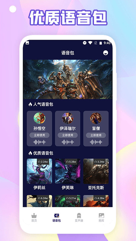 搞笑变声器截图3