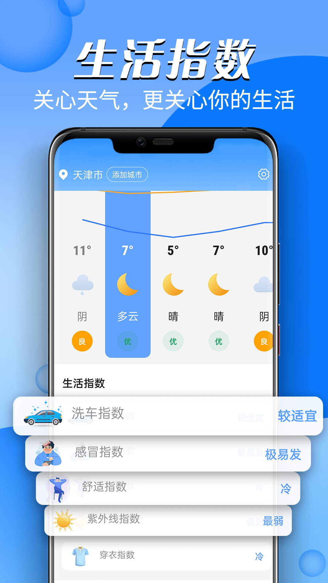 风云天气版下载截图1