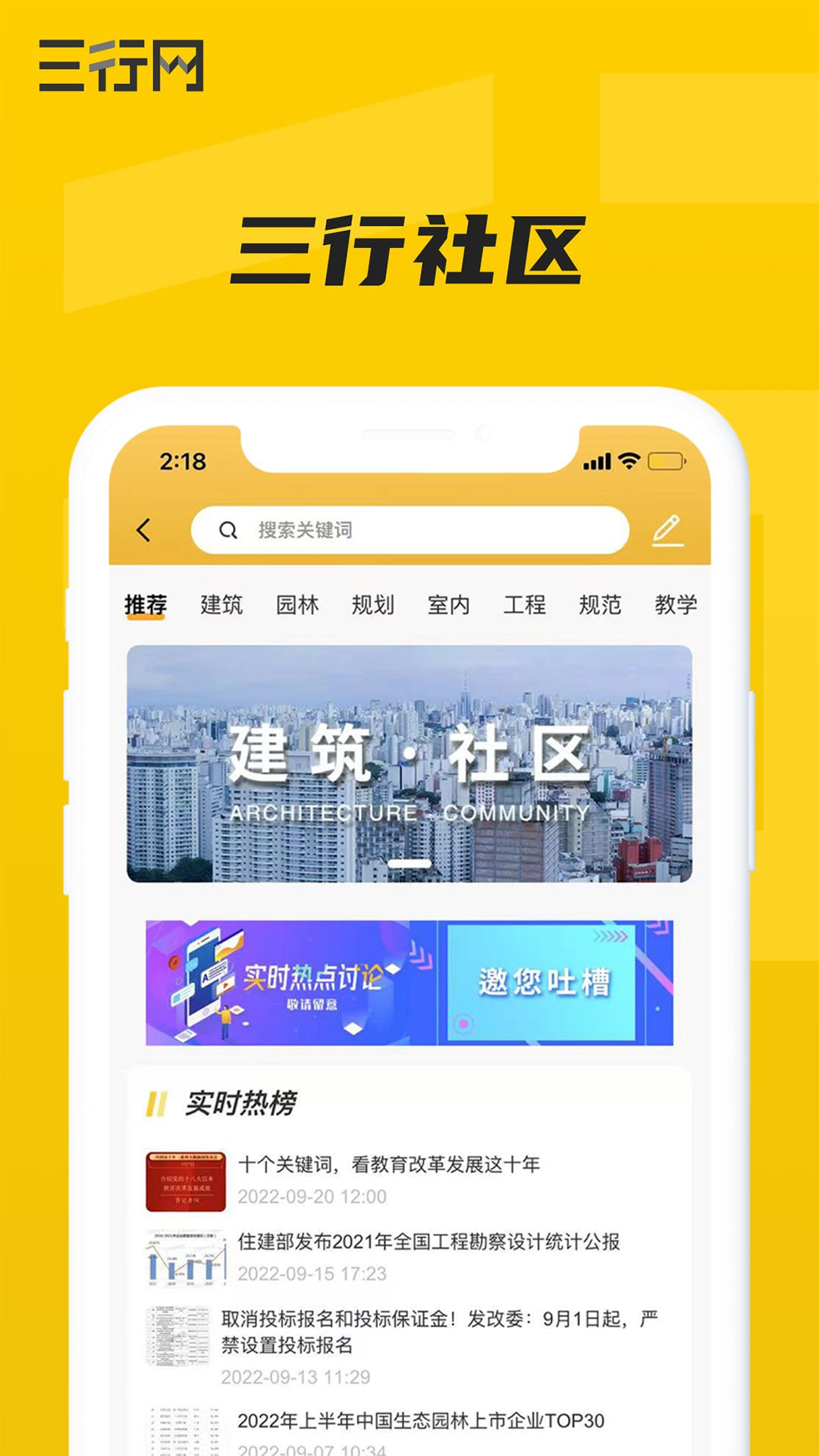 三行网截图5