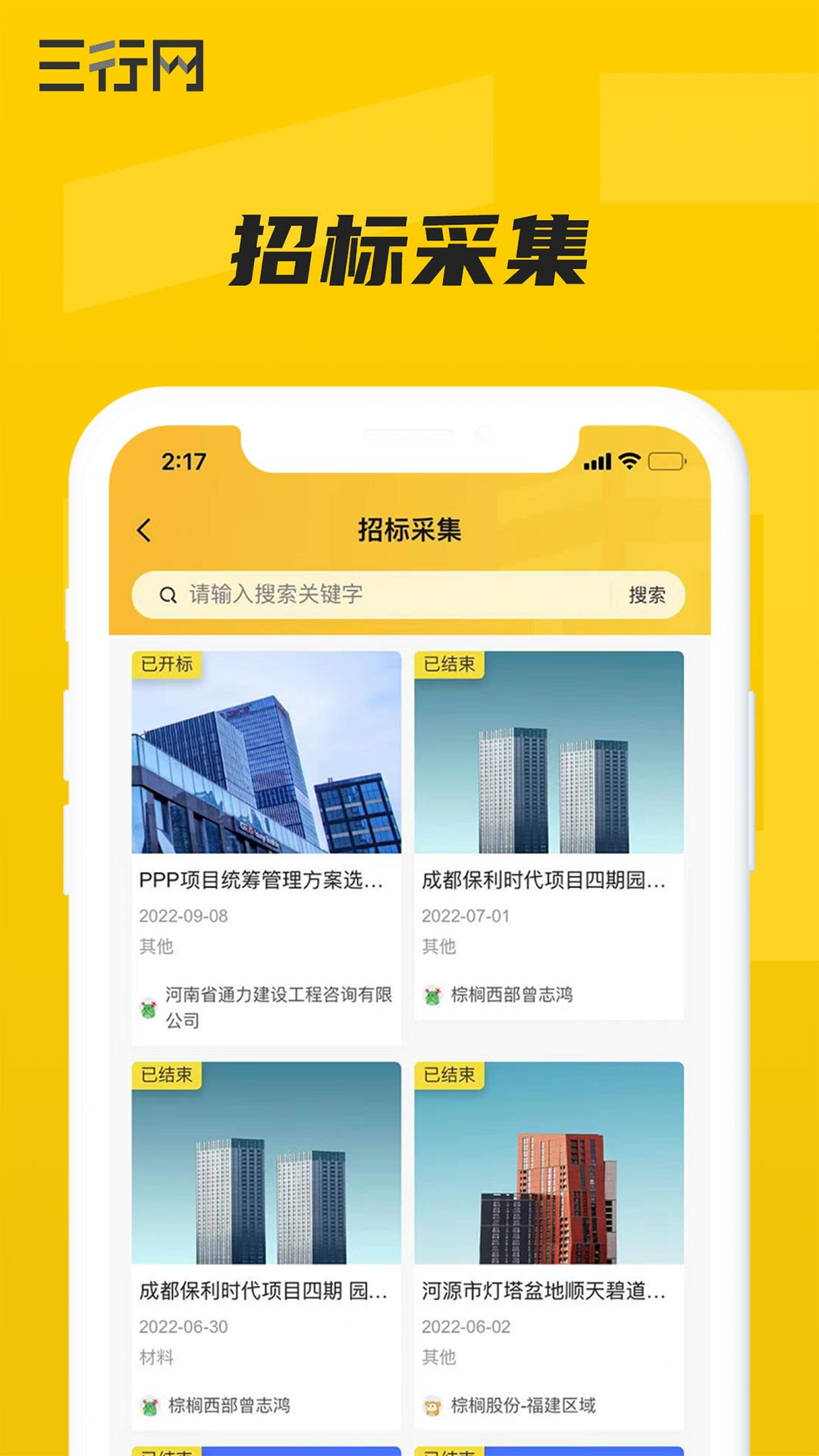 三行网截图2