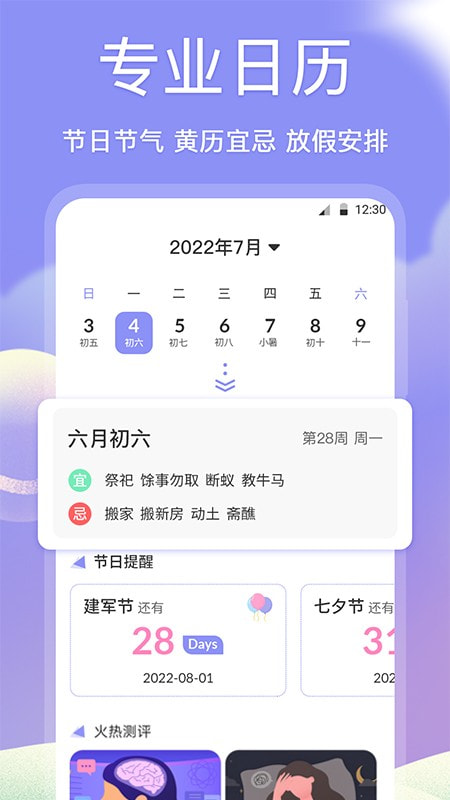 吉祥黄历截图4