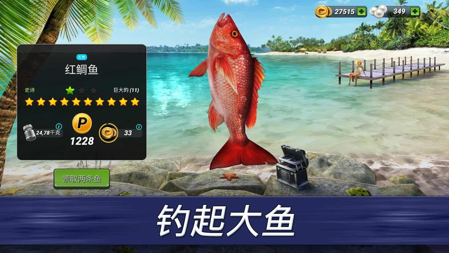 超真实钓鱼模拟器(Fishing Clash)1