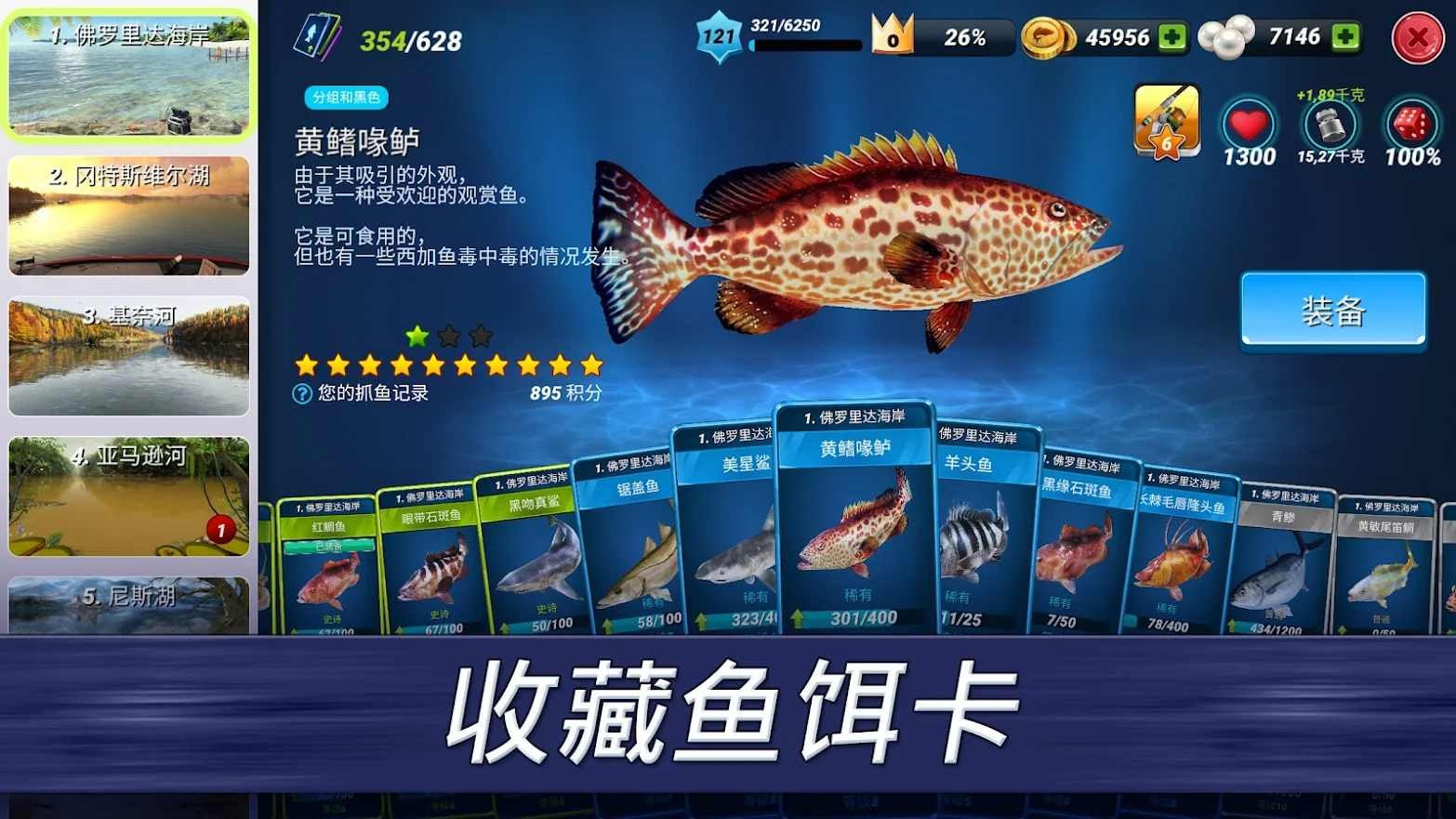 超真实钓鱼模拟器(Fishing Clash)截图3