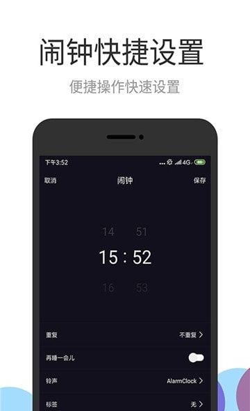 准点闹钟截图3