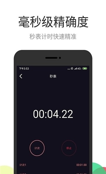 准点闹钟截图1