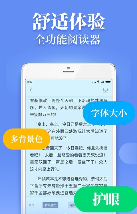 疯读小说app最新截图4