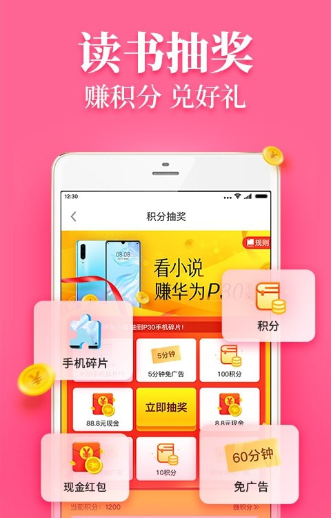 疯读小说app最新1