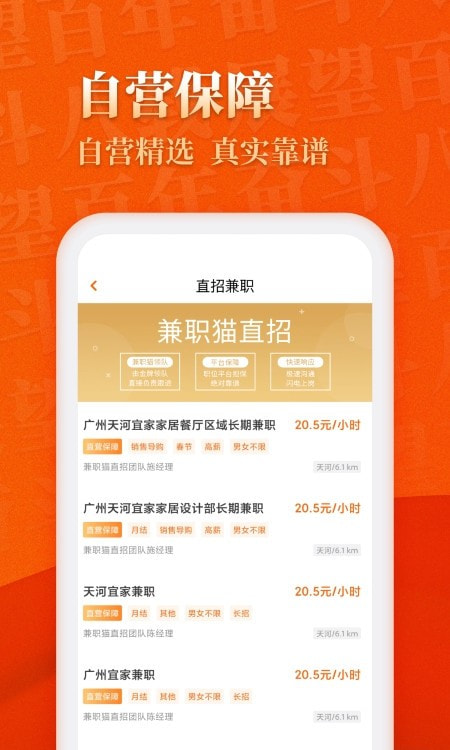 兼职猫app最新版2022截图1