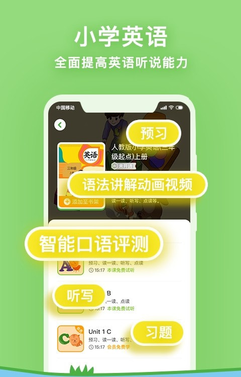 课课听app人教版截图3