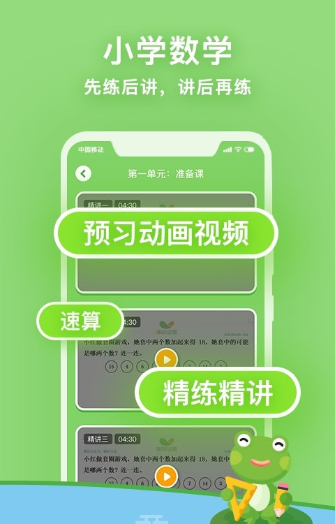 课课听app人教版截图2