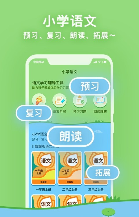 课课听app人教版截图1