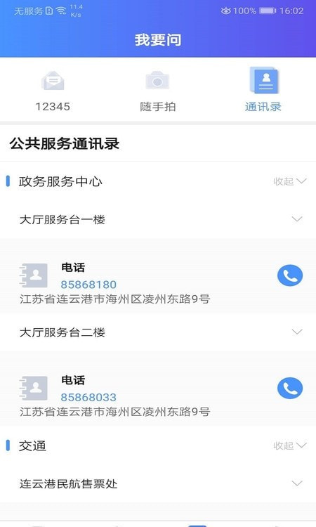 我的连云港最新版2022截图3