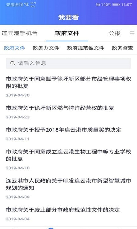 我的连云港最新版20221