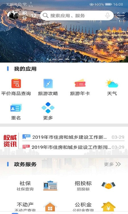 我的连云港最新版2022截图1