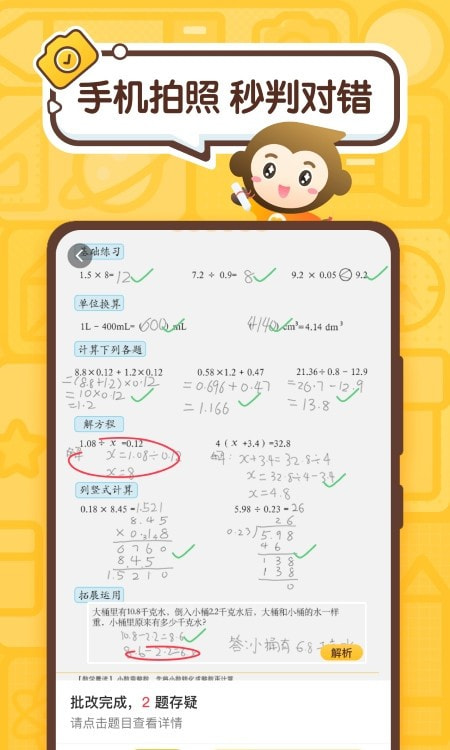 小猿口算辅导截图4