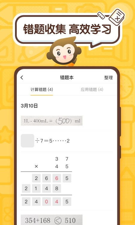 小猿口算辅导截图2