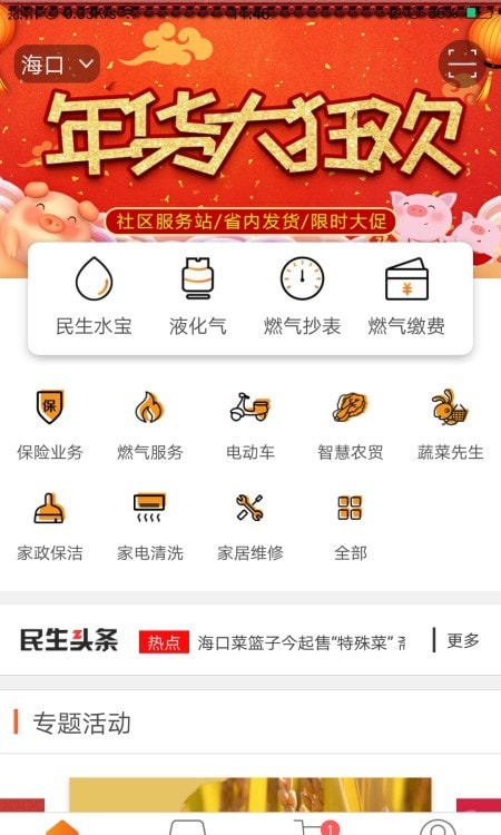 海南燃气app(民生宝)2