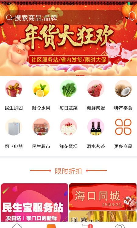 海南燃气app(民生宝)截图2