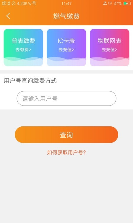 海南燃气app(民生宝)0