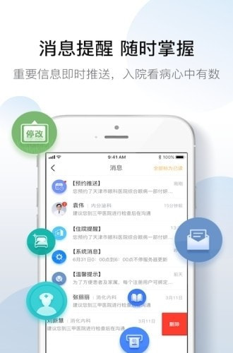 科瑞泰q医app官方截图3