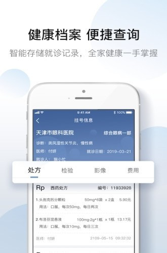 科瑞泰q医app官方截图1