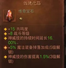 宝石升星材料