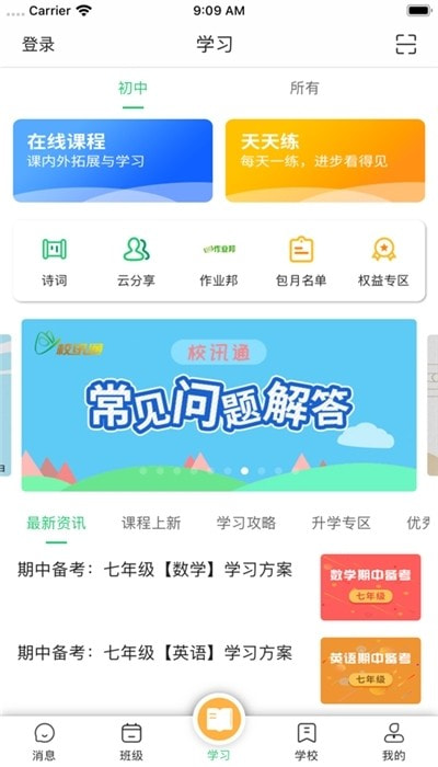 河南校讯通手机截图2