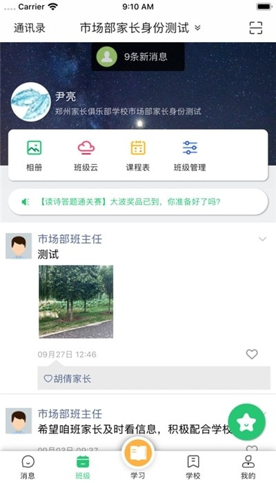 河南校讯通手机截图3