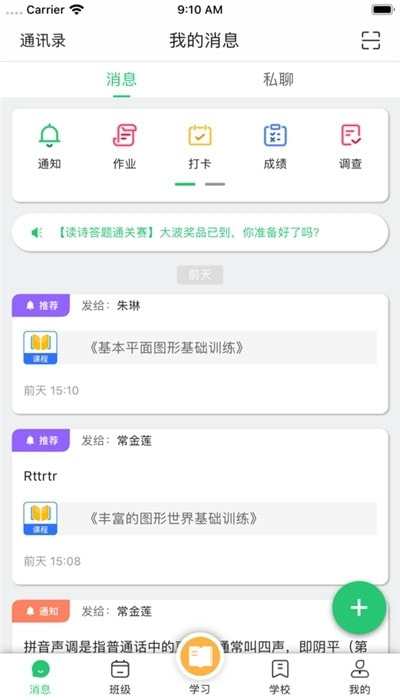 河南校讯通手机截图1