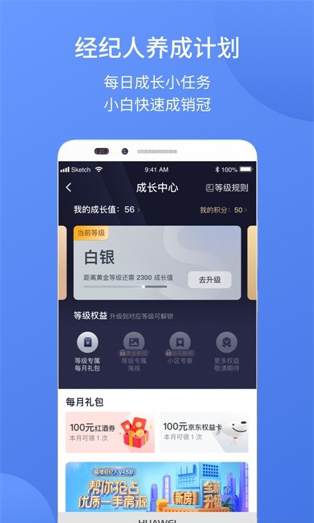 易楼经纪人(简单美房经纪人)截图3