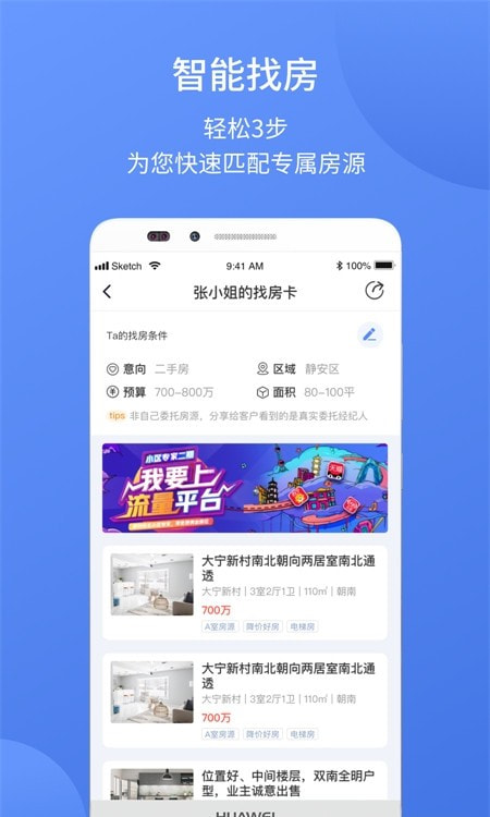 易楼经纪人(简单美房经纪人)截图1