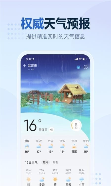 2345天气预报15天查询中央气象台3