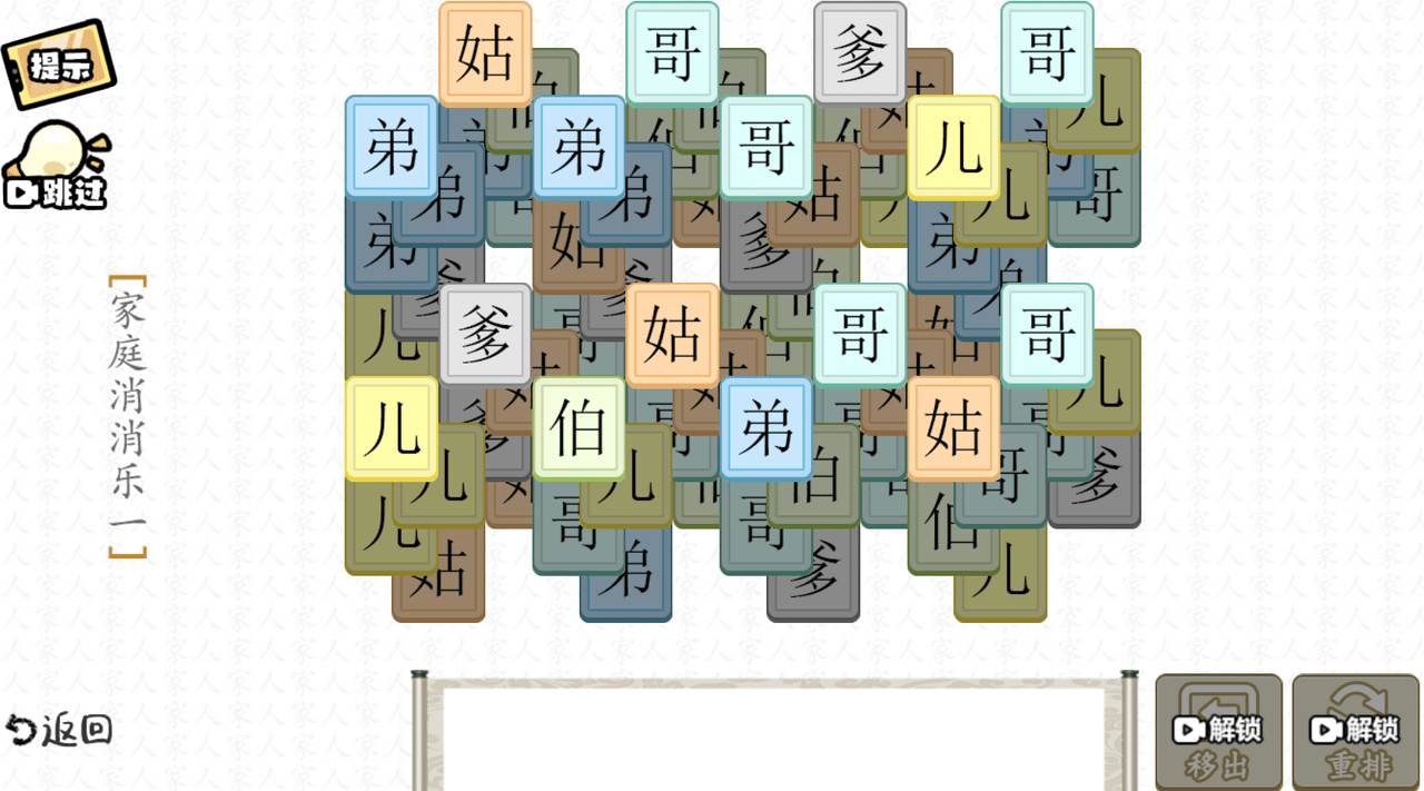 疯狂文字派对安卓中文免费下载3