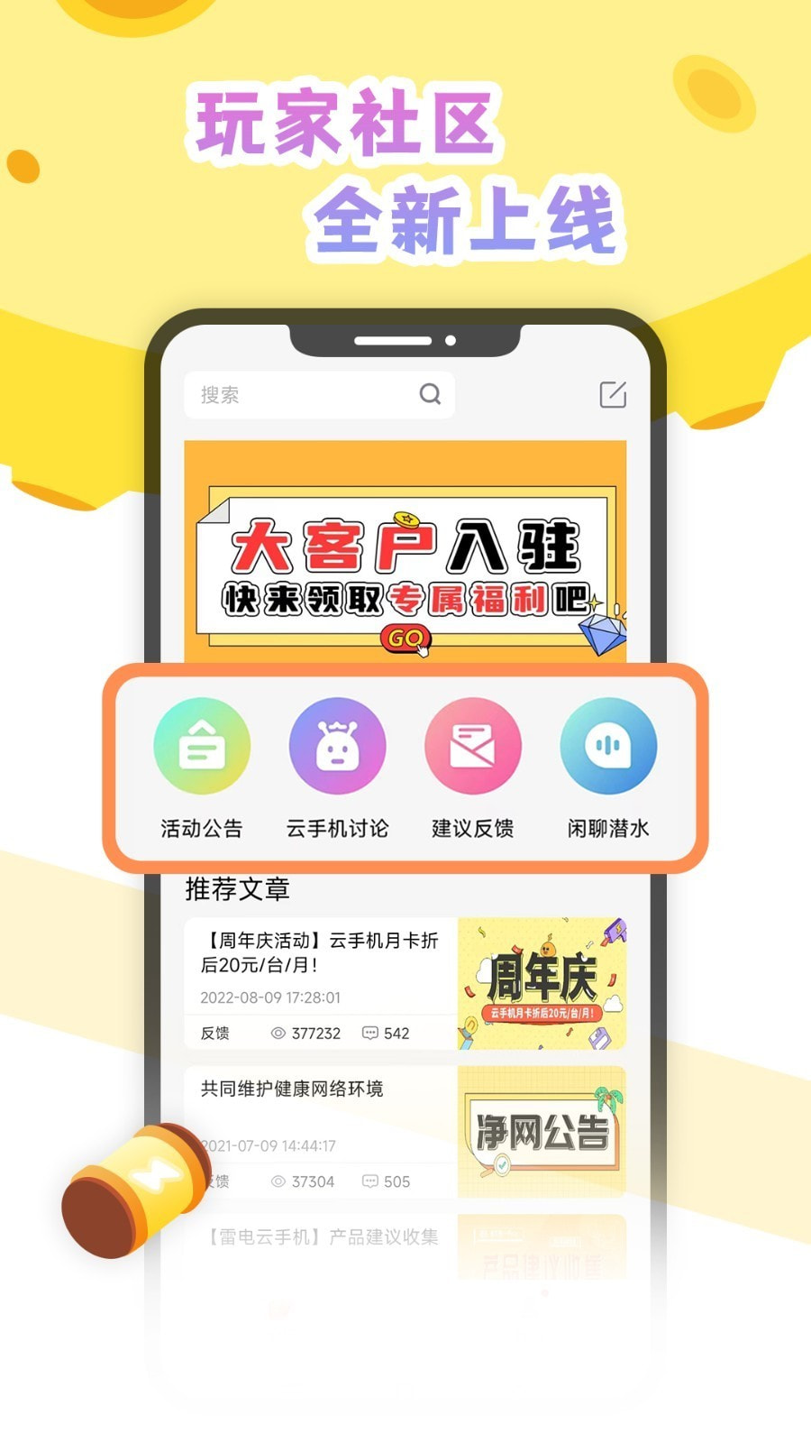 雷电云社区截图1