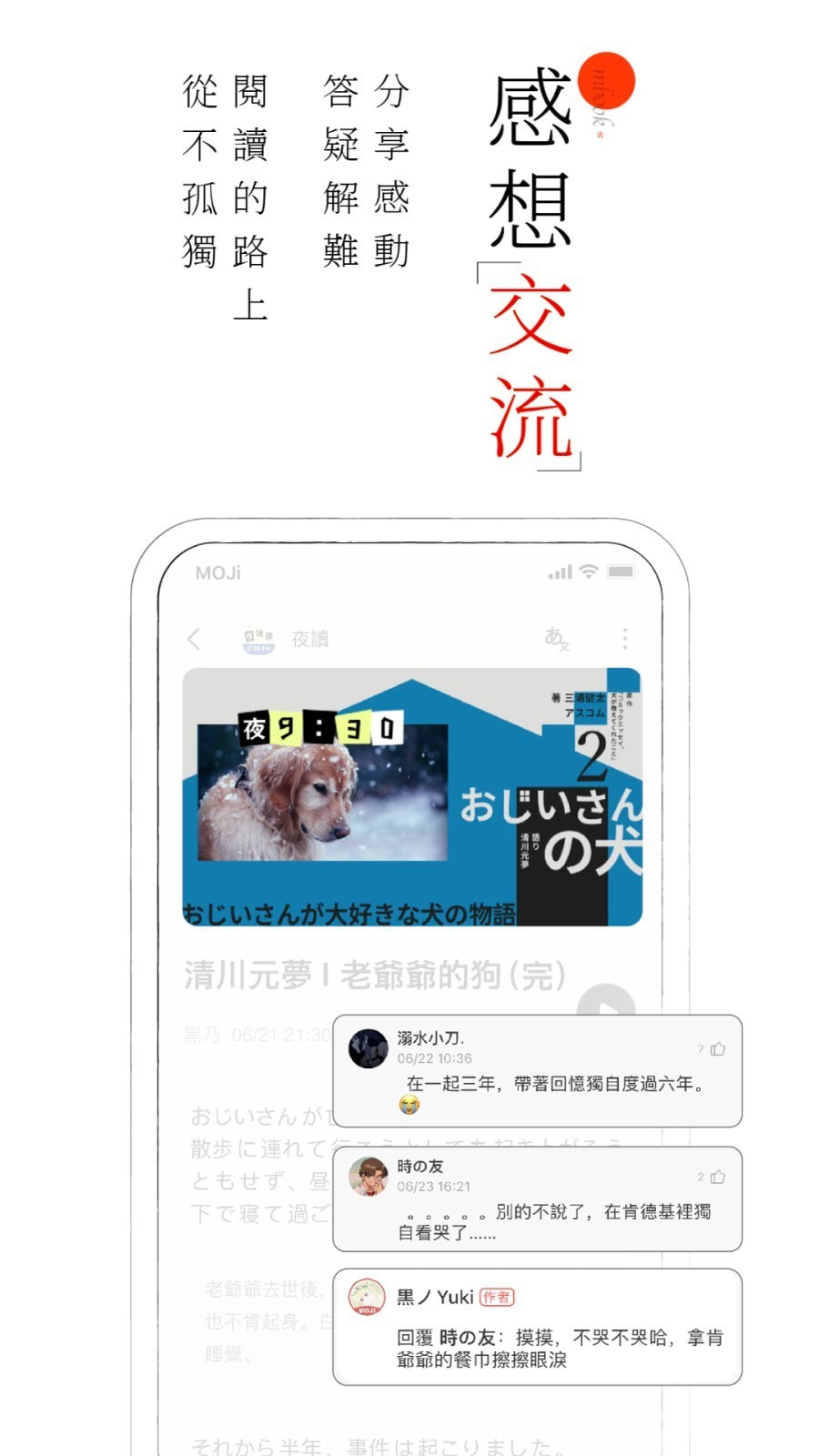 MOJi阅读截图5