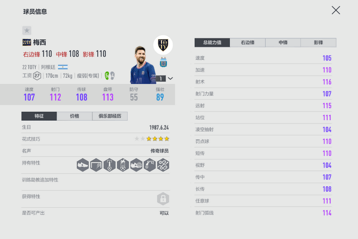 fifaonline4梅西哪个赛季好用2022？梅西用什么卡比较好