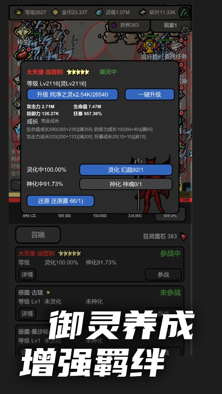 无限升级截图3