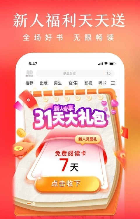 爱奇艺小说福利版截图2