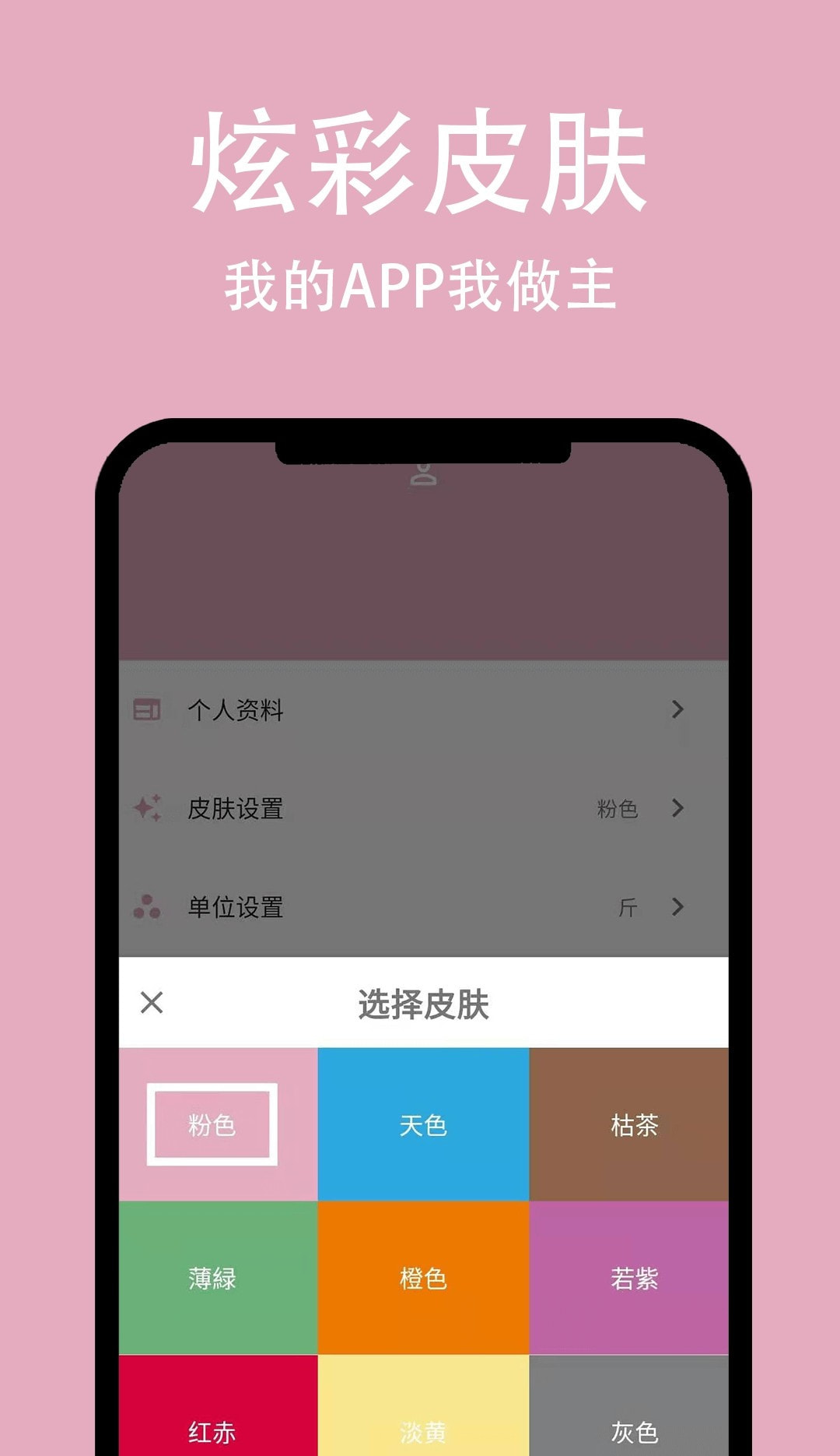 简轻体重截图1