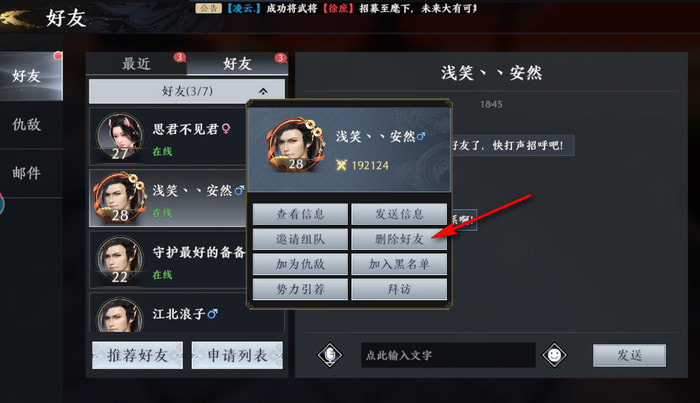 极无双2怎么加好友-删除好友