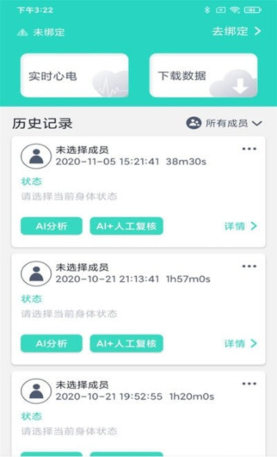 乐普健康手环截图2