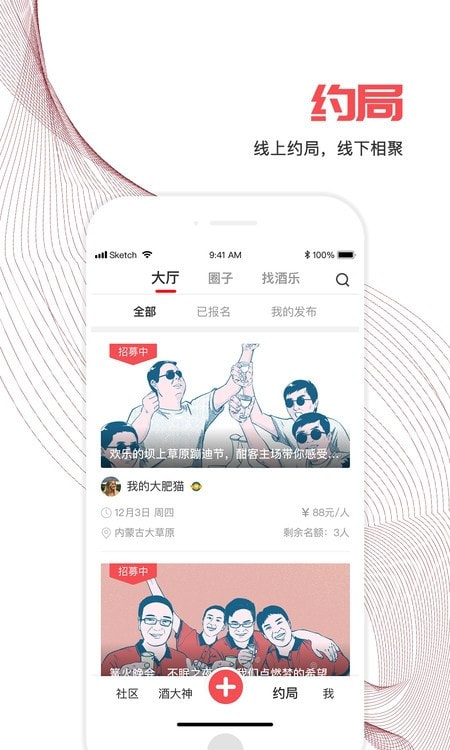 酣享(白酒社区)截图1