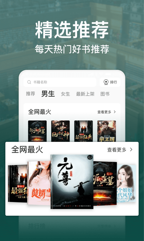 连尚免费读书app免费阅读3