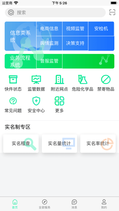 邮政监管门户App下载1