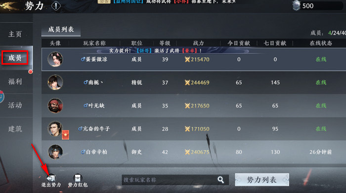 极无双2退出势力-如何退出公会
