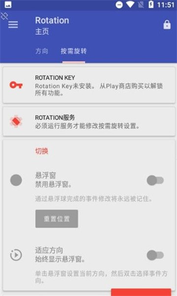 botation横屏app(Rotation)截图2