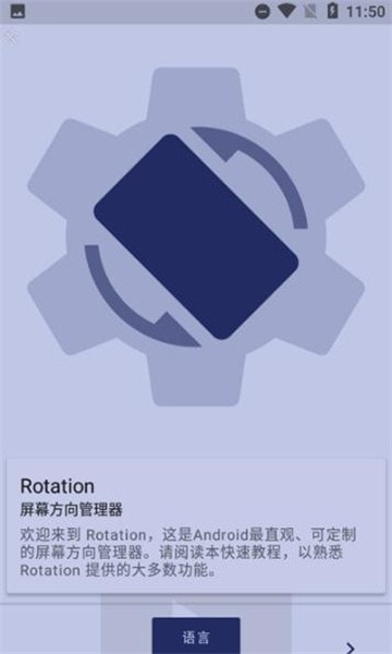 botation横屏app(Rotation)截图1